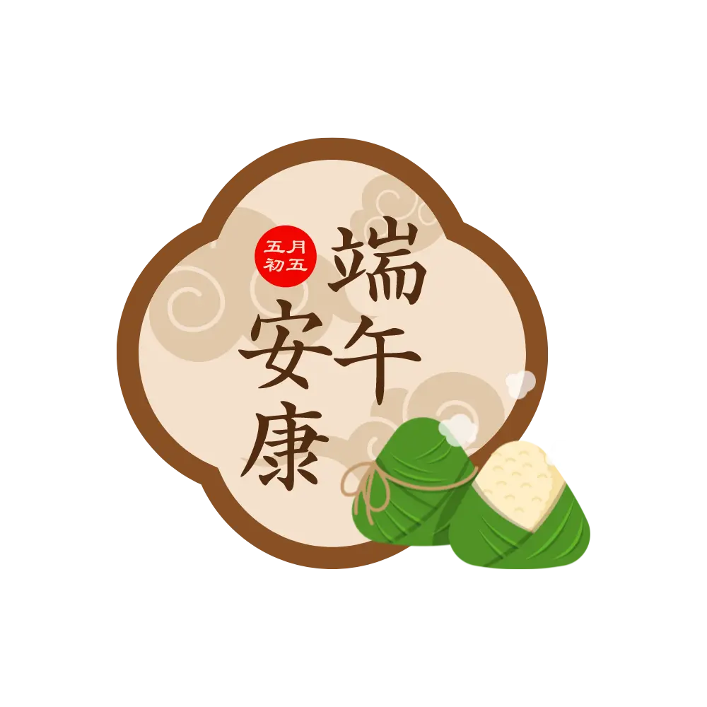 2026 仲夏佳節